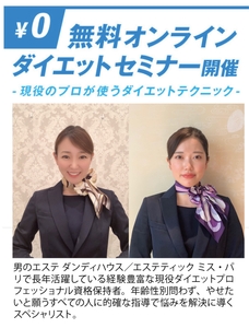 ダイエットプロフェッショナルがお送りする美容セミナー開催