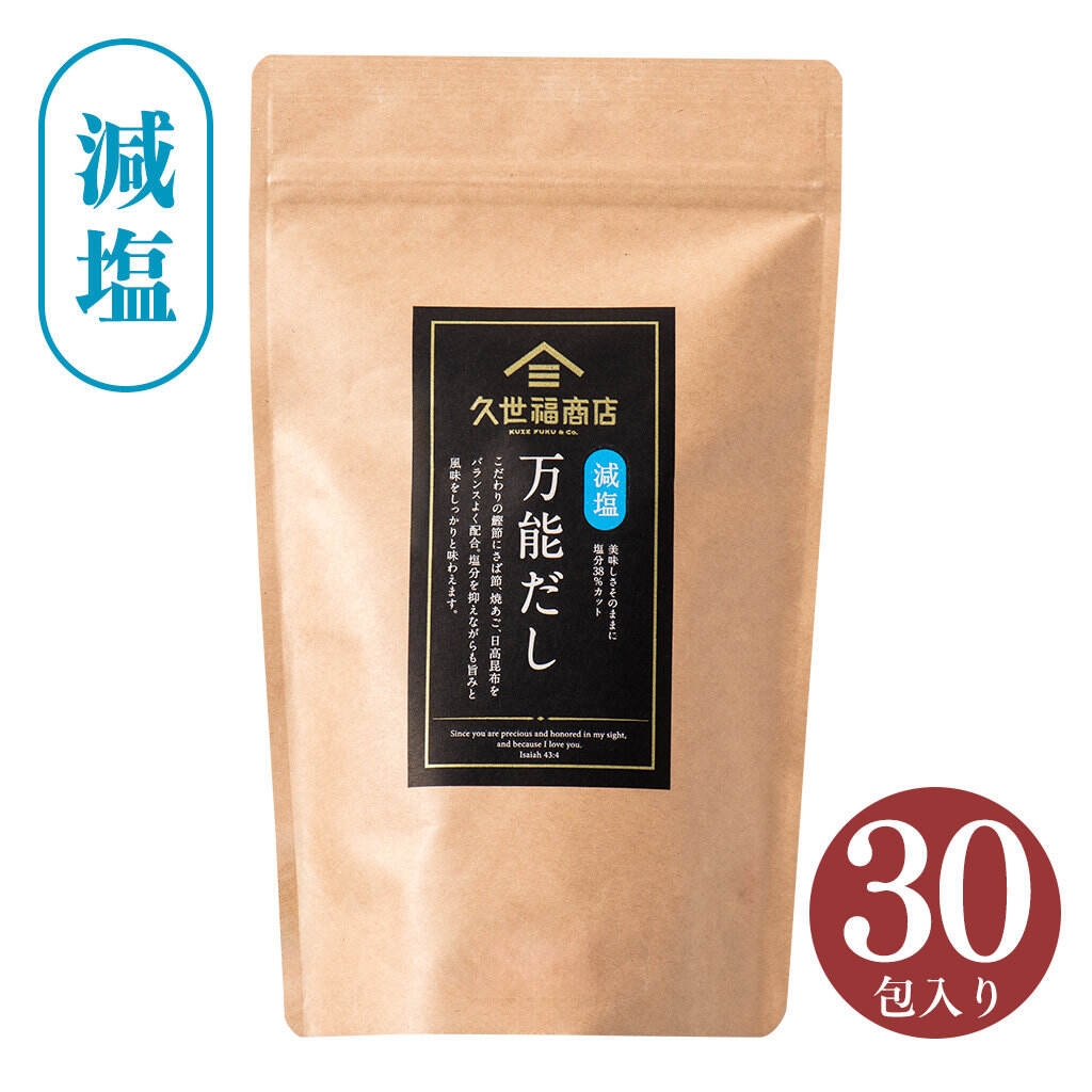 【減塩】万能だし(30包):2,484円(税込)