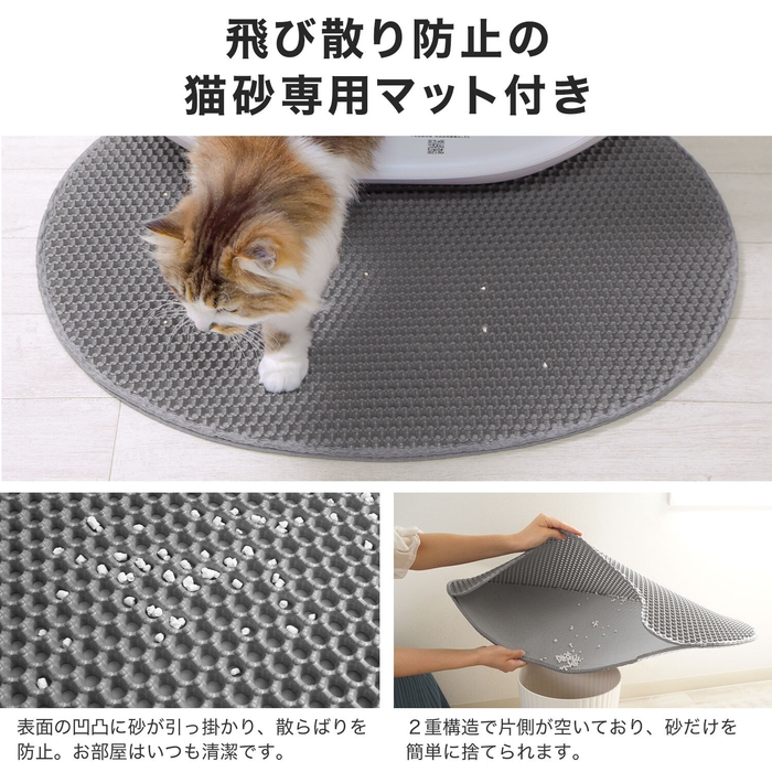 付属の猫砂専用マット