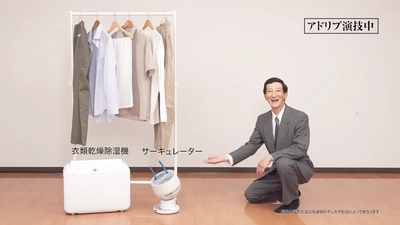 初夏のTVCM第一弾！ 「衣類乾燥除湿機＆DCサーキュレーター」のTVCMを 6月2日(金)より放映開始!!