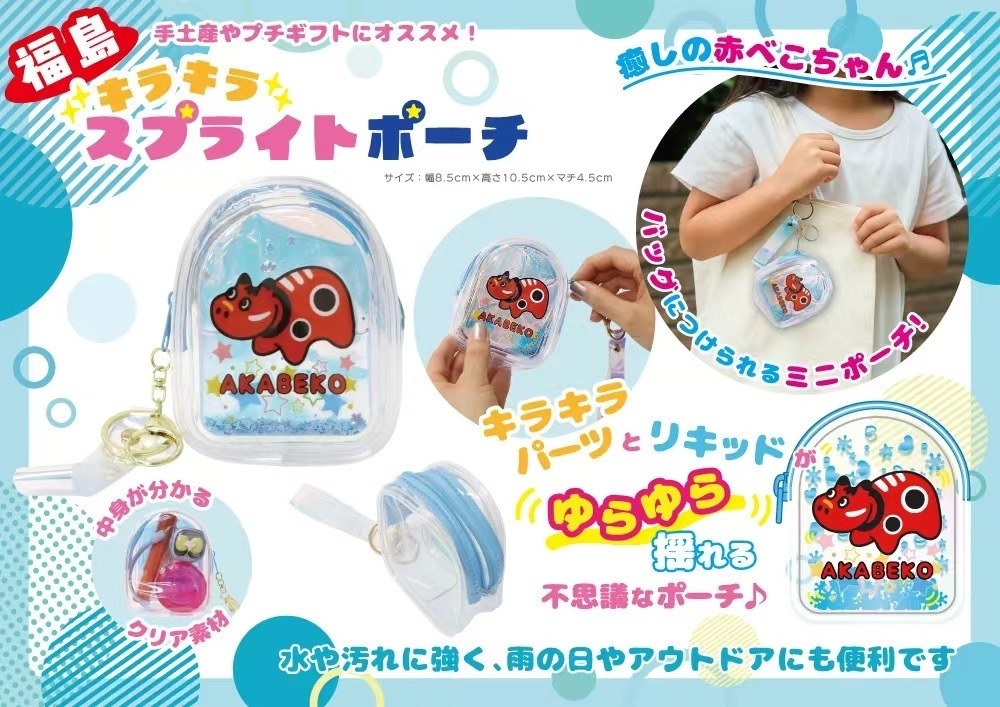 スプライトポーチ