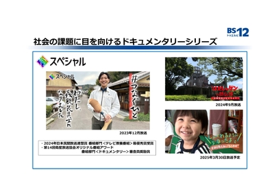 社会の課題に目を向けるドキュメンタリーシリーズ