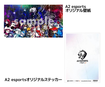 「A2 esports」コラボゲーミングPCをご購入のお客様に、嬉しい特典付き