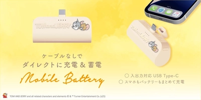 トムとジェリーのパススルー充電可能で、2台同時充電も対応したUSB Type-C一体型でケーブル要らずの5,000mAh直挿しモバイルバッテリーを株式会社PGAが7月28日より発売