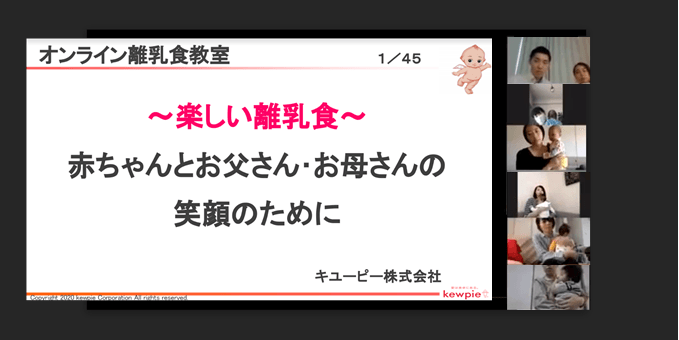 従業員向け オンライン離乳食教室(2020年9月マヨテラスからライブ配信)