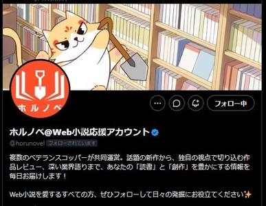 ホルノベアカウントヘッダ画像
