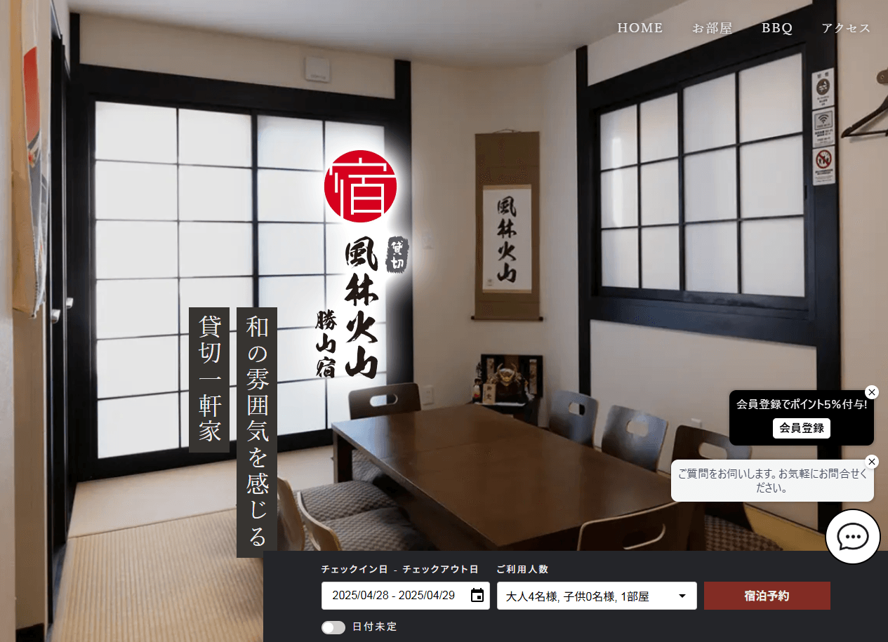風林火山 勝山宿トップ