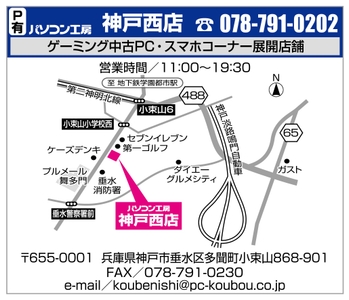 パソコン工房 神戸西店