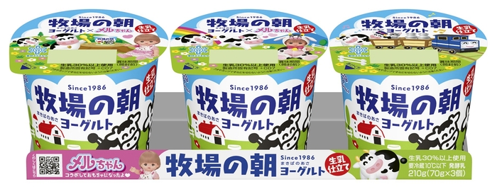 「牧場の朝ヨーグルト 生乳仕立て」 (70gX3、オープン価格)