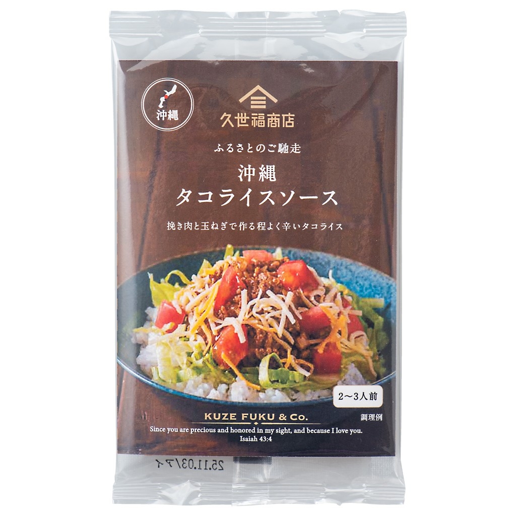ふるさとのご馳走 タコライスソース:320円(税込)