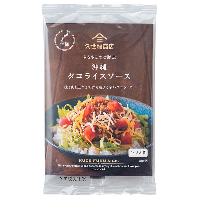 ふるさとのご馳走 タコライスソース:320円(税込)