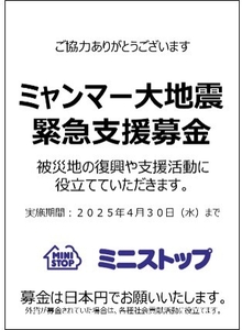 ミャンマー大地震緊急支援募金