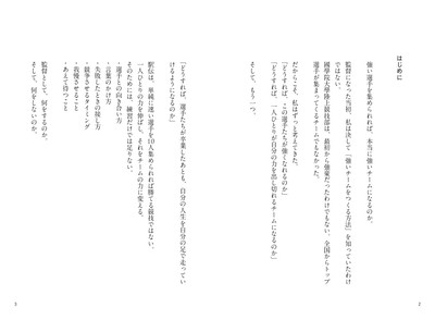 『導く～想いを繋げる～』はじめに