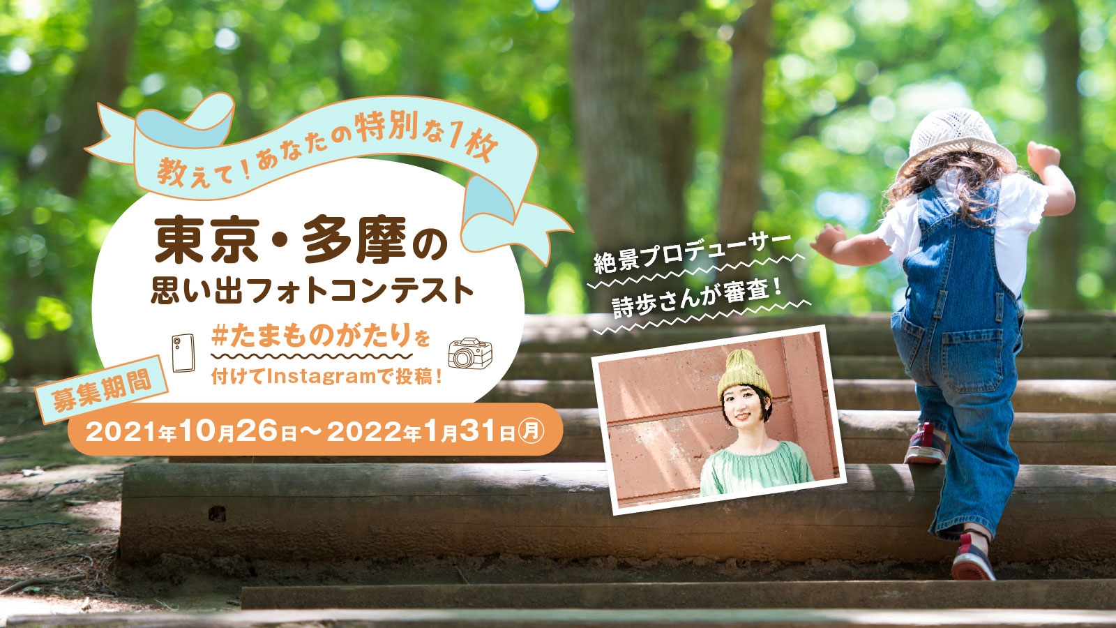 思い出の1枚を募集