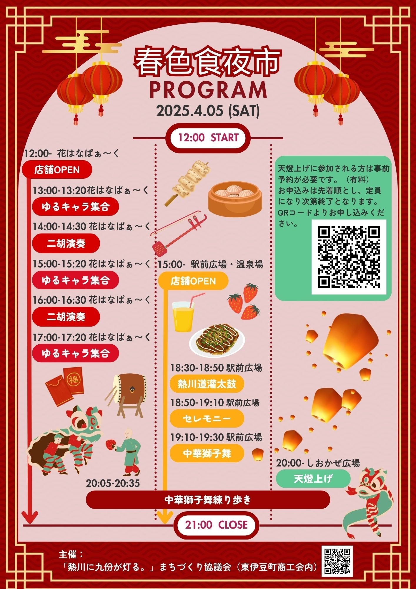 当日のイベントプログラム