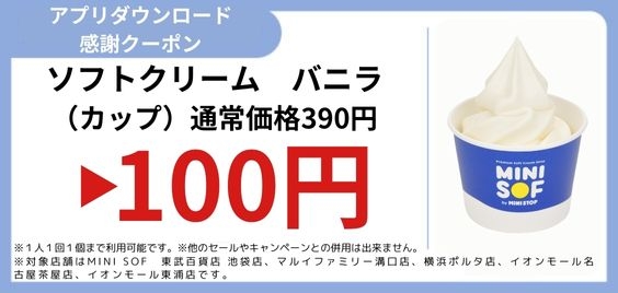 アプリダウンロード感謝クーポン イメージ画像