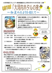 【2025年】山口県周南市 大河内ホタル観賞イベント＆ヒンメリ作り体験会の開催