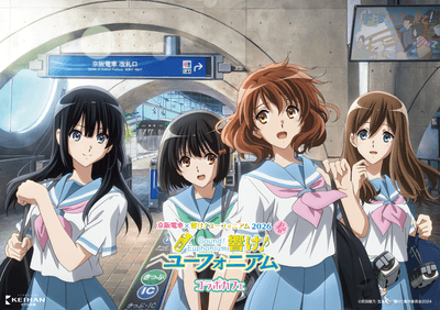 「京阪電車×響け！ユーフォニアム2026 春」オリジナル描き下ろしイラストのランチョンマット