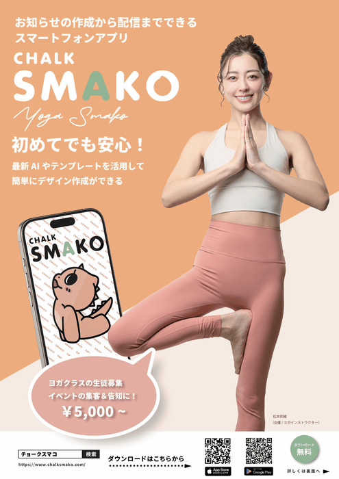 CHALKSMAKO　チラシ表面