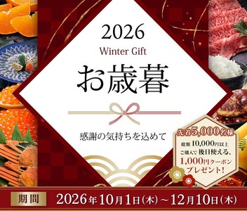 お歳暮特集