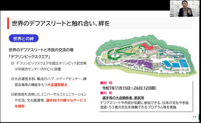 世界のデフアスリートが東京に来て、触れ合う場が公開される予定