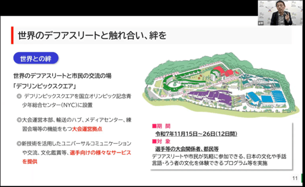 世界のデフアスリートが東京に来て、触れ合う場が公開される予定