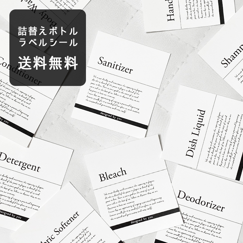 自宅を一瞬でホテル風に！新時代のオシャレラベルシールが今なら5枚で580円！