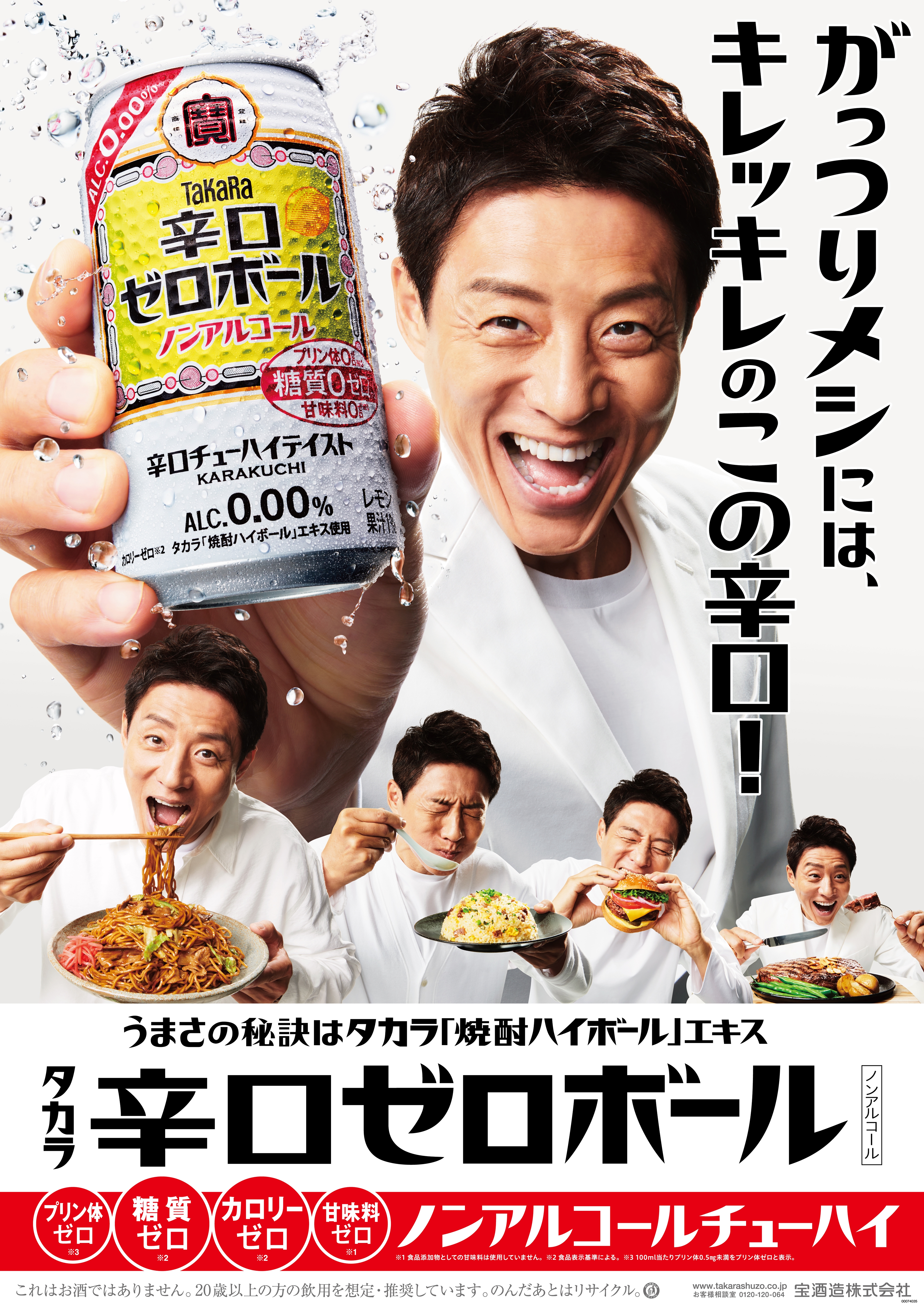 応援団長 松岡修造さんが登場！タカラ「辛口ゼロボール」の新CMを放映