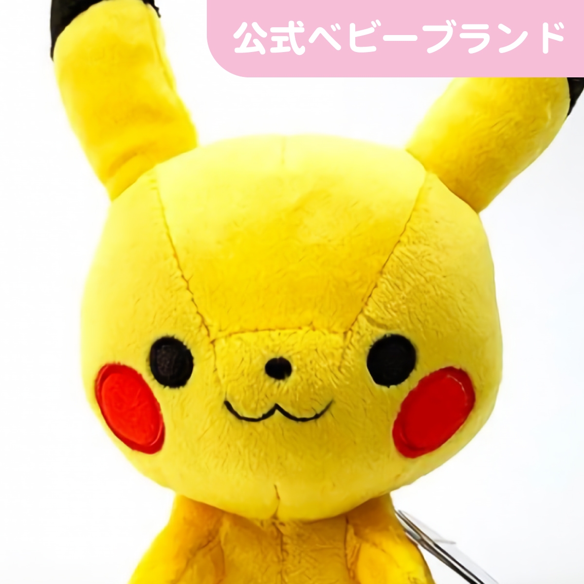 ぬいぐるみが臭い全てのママたちへ。ポケモン公式ベビーブランドからやってきた洗えるポケモンのぬいぐるみで全て解決ですよー！