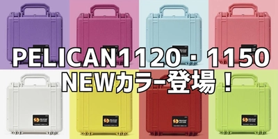 そのカラー、まさに“推し”。 プロ仕様の保護に、遊び心をプラス。 PELICANケースに新色オリジナルカラーが登場！