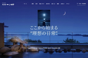 静かな松島と心ひとつにする温泉リゾート 松島一の坊 | 公式サイトリニューアル