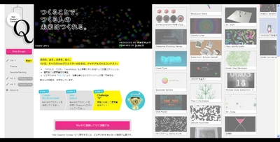 &#8220;Webクリエイター力&#8221;お試し企画　Web Creator's Contest『Q（キュー）』が本日よりスタート！