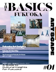 独創都市福岡に“補助線を引く”カルチャーガイド 『THE BASICS FUKUOKA』#01 ART SCAPEを創刊