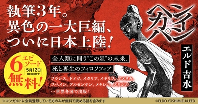 エルド吉水「ヘンカイパン」　今だけ6エピソード無料