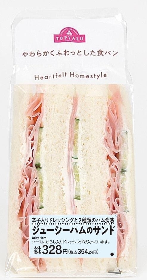 ジューシーハムのサンドパッケージ画像(画像はイメージです。)