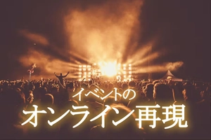 イベントワンリプロダクション