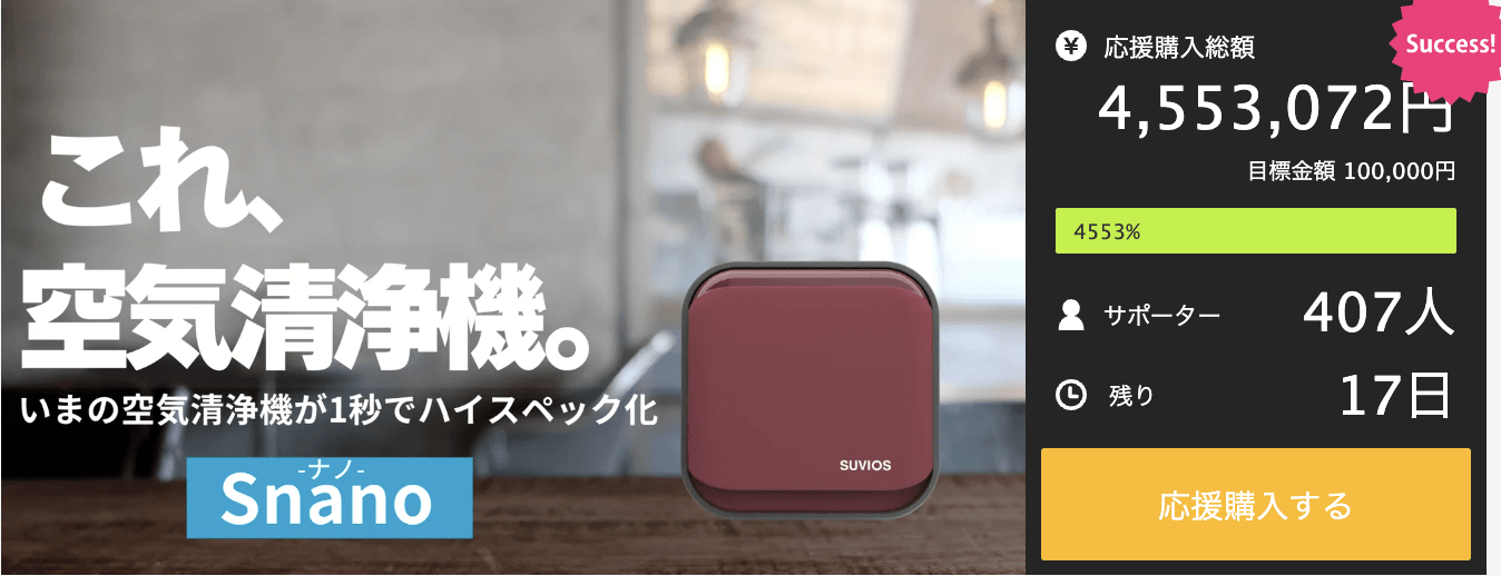 オゾン放出＋空気清浄の2役が手のひらサイズで実現！ 販売開始72時間で