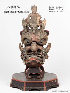 寺宝「八雷神面」。中世以降、厄除け・疫病除け・雷除けの信仰対象として崇敬されてきた神面。