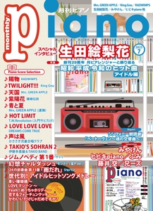 月刊ピアノ 2025年7月号