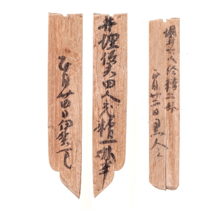 【図2】出土した木簡