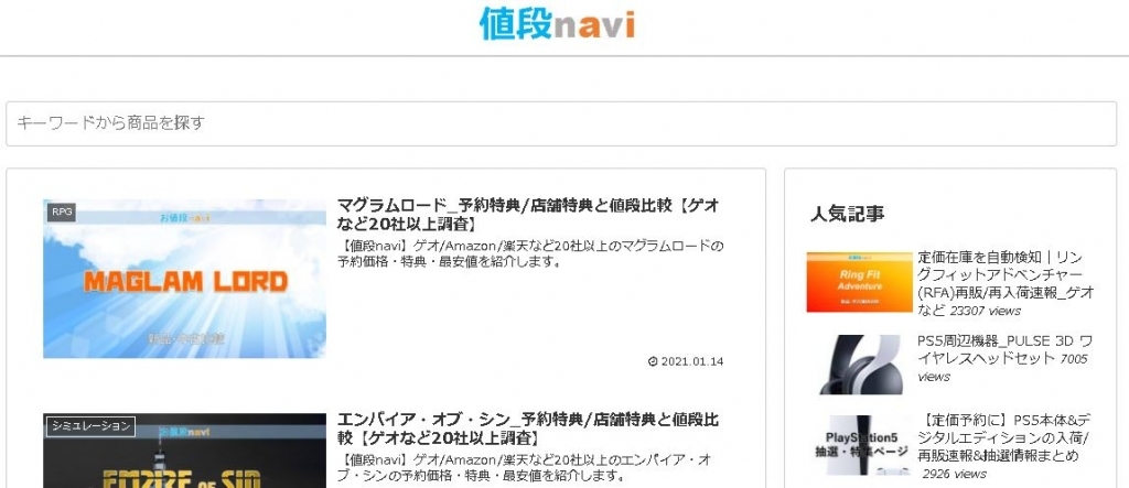 値段navi