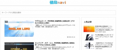 値段navi