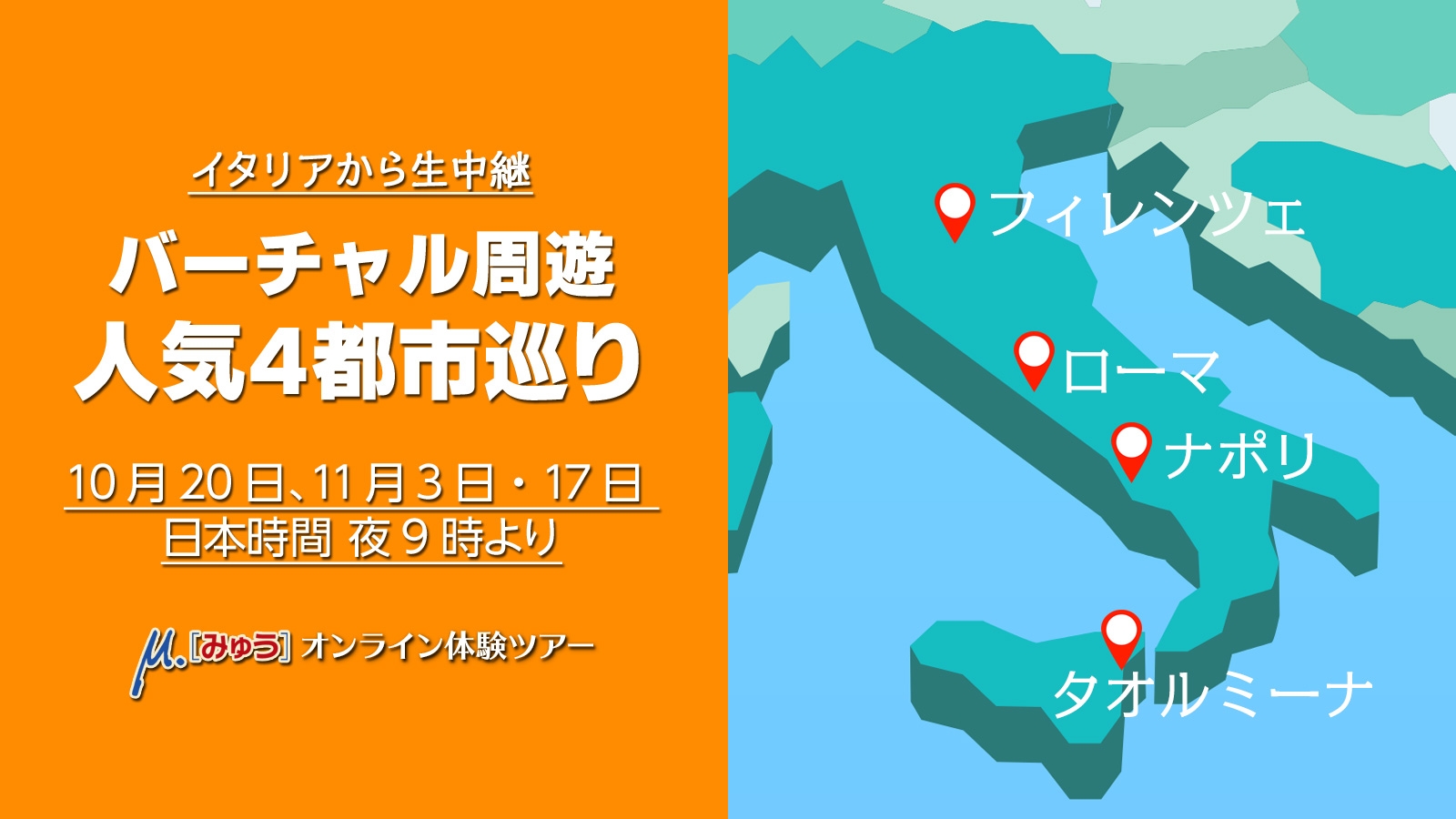 食欲の秋！食で繋ぐイタリア　11月3日(火) オンラインイベント