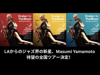 凱旋公演即完、ディスクユニオンJazzウィークリーチャートTOP3独占！　注目のピアニストMasumi  Yamamoto　待望の全国ツアー開催決定