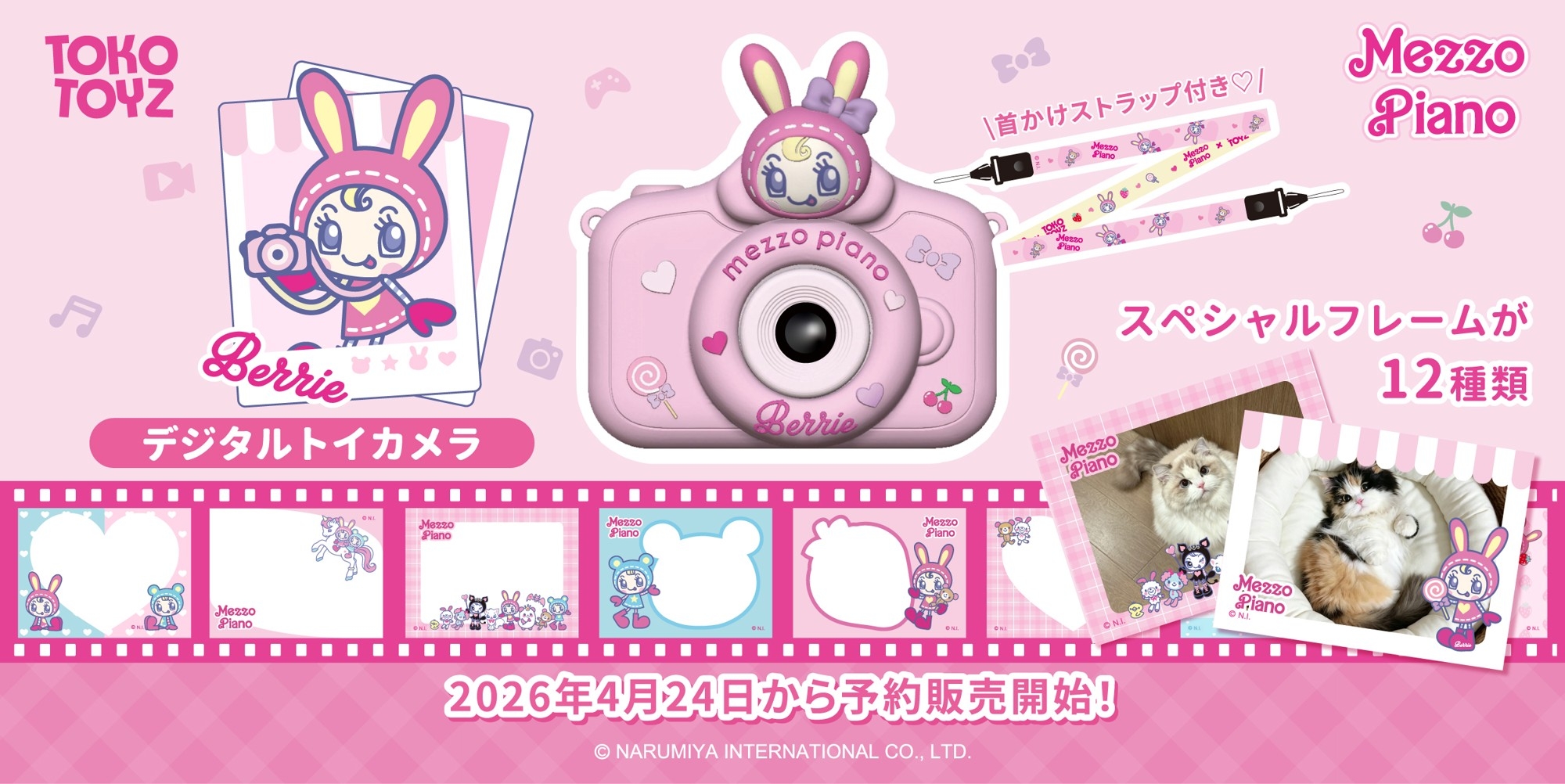 きぃちゃん メゾピアノ 3点 レトロ可愛い写真が撮れちゃう！『メゾピアノ』デジタルトイカメラが