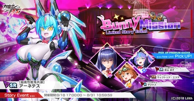 『対魔忍RPG』にてストーリーイベント「Bunny mission」を開催！さらに「【正道を歩むバニー】秋山凜子」が初登場のピックアッププレミアムガチャも同時開催！