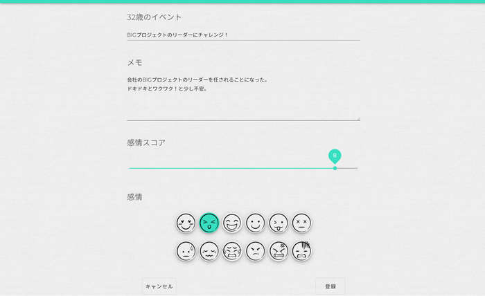 轍入力画面イメージ