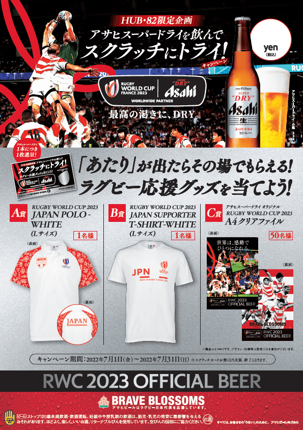 アサヒスーパードライを飲んでスクラッチにトライ!