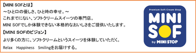 ＭＩＮＩ ＳＯＦ　コンセプト