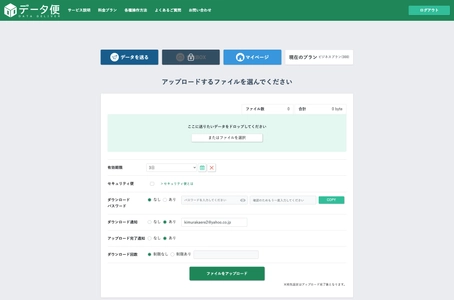 大容量ファイル送信サービス「データ便」の保存期間を 3日間から7日間に拡大するアップデートを実施！